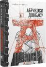 купити: Книга Абрикоси Донбасу