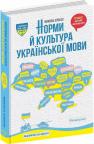 buy: Book Норми й культура української мови.
