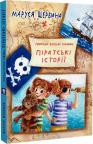 купити: Книга Піратські історії
