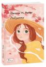купить: Книга Pollyanna