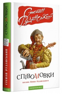 buy: Book Співомовки козака Вінка Руданського
