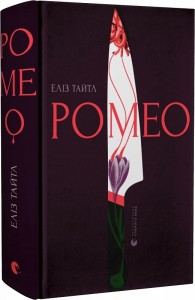 buy: Book Ромео