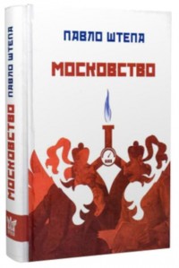 buy: Book Московство