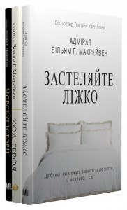 купити: Книга Комплект книг Вільяма Макрейвена (3 книги)