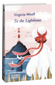 купить: Книга To the Lighthouse