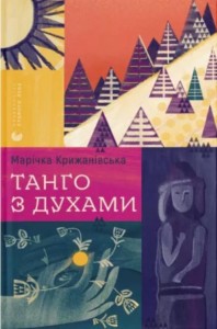 купити: Книга Танго з духами
