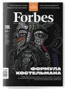 купить: Книга Журнал Forbes #5 жовтень-листопад 2023 изображение1
