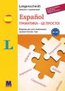 купить: Книга Espanol граматика - це просто! изображение1