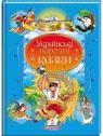 buy: Book Українські народні казки image1
