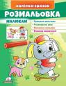 buy: Book Розмальовка малюкам (слон)/ image1