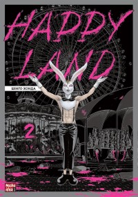 buy: Book Happy Land. Том 2