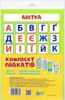 купити: Книга Комплект плакатів А4. 4 в 1 (Абетка, Alphabet, Таблиця множення, Таблиця додавання)