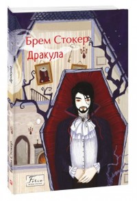 buy: Book Дракула