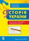buy: Book Історія України. Тести для перевірки компетентності