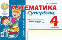 купити: Книга Математика. 
