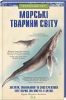 buy: Book Морські тварини світу: нотатки, малюнки та спостереження про тварин, що живуть в океані (раб.)
