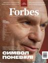 купить: Книга Журнал Forbes Ukraine. #1 Лютий-Березень 2024 изображение1