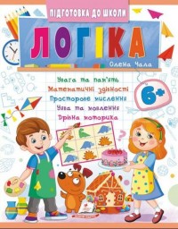 купить: Книга Логіка 6+ (Ч2, синя)