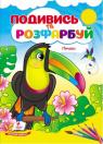 buy: Book Птахи image1