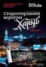 купити: Книга Сторозтерзаний ворогом Харків