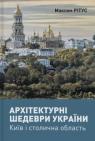 купить: Книга Архітектурні шедеври України
