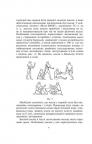 купить: Книга Основи класичного масажу для дорослих і дітей : навчально-методичний посібник изображение2