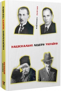 купити: Книга Національні лідери України