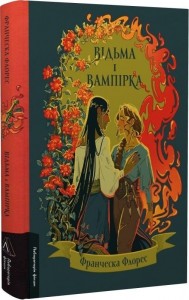 купити: Книга Відьма і вампірка