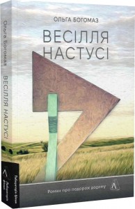 купити: Книга Весілля Настусі