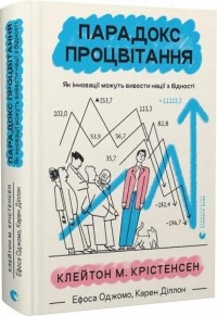 buy: Book Парадокс процвітання. Як інновації можуть вивести нації з бідності