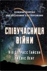 купить: Книга Співучасниця війни. Невидима співпраця між військовими та астрофізиками изображение2