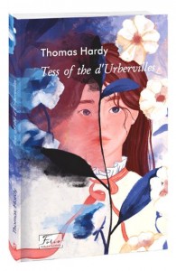 buy: Book Tess of the d’Urbervilles (Тесс із роду д’Ербервілів)