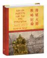 купить: Книга Бесіди майстра Хай Тао про стратегію. Книга 2 (міні)