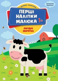 buy: Book Лагідні звірятка