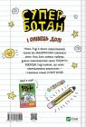 купить: Книга - Игрушка Суперботан і олівець долі изображение2