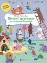 buy: Book Песики і цуценята та хитреньке Лисенятко image1