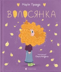 купити: Книга Волосянка