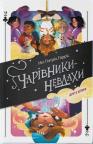 купити: Книга Чарівники-невдахи 2. Друга історія зображення1