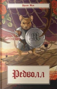 купити: Книга Редволл