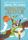 купить: Книга Велика втеча дідуся изображение2