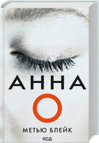 купить: Книга Анна О