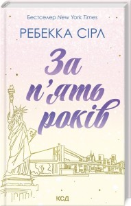 buy: Book За п'ять років