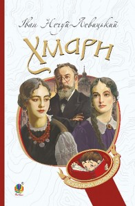 купить: Книга Хмари