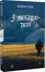 buy: Book З любов'ю - тато