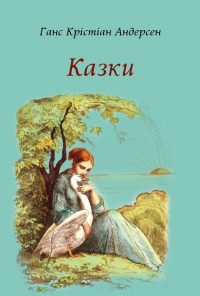 купить: Книга Казки