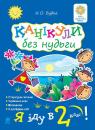 купити: Книга Канікули без нудьги. Я іду в 2-й клас! НУШ зображення1