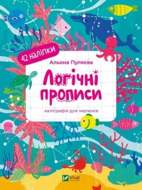 купить: Книга Логічні прописи