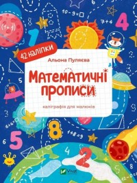 buy: Book Математичні прописи