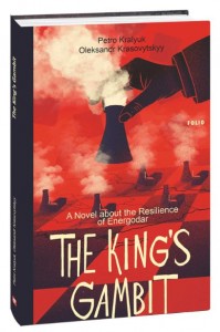 купити: Книга The King’s Gambit. A Novel about the Resilience of Energodar