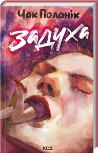 купить: Книга Задуха